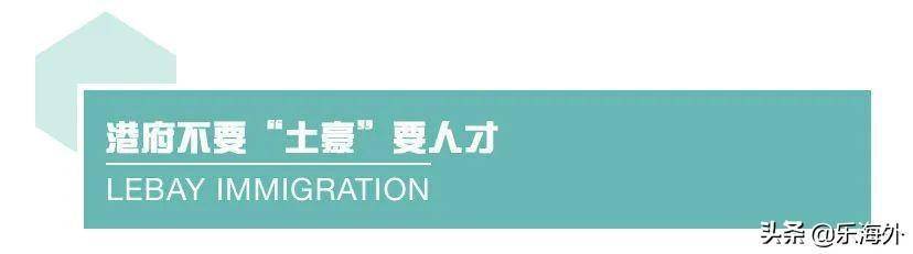 香港身份已失去优势？2020年香港身份谈球吧体育依然吃香吗？(图3)