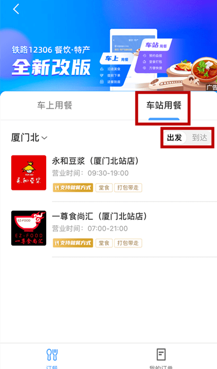 ‘世界杯买球’
铁路12306APP推出车站用餐服务啦!(图3) ‘世界杯买球’
铁路12306APP推出车站用餐服务啦!(图3)