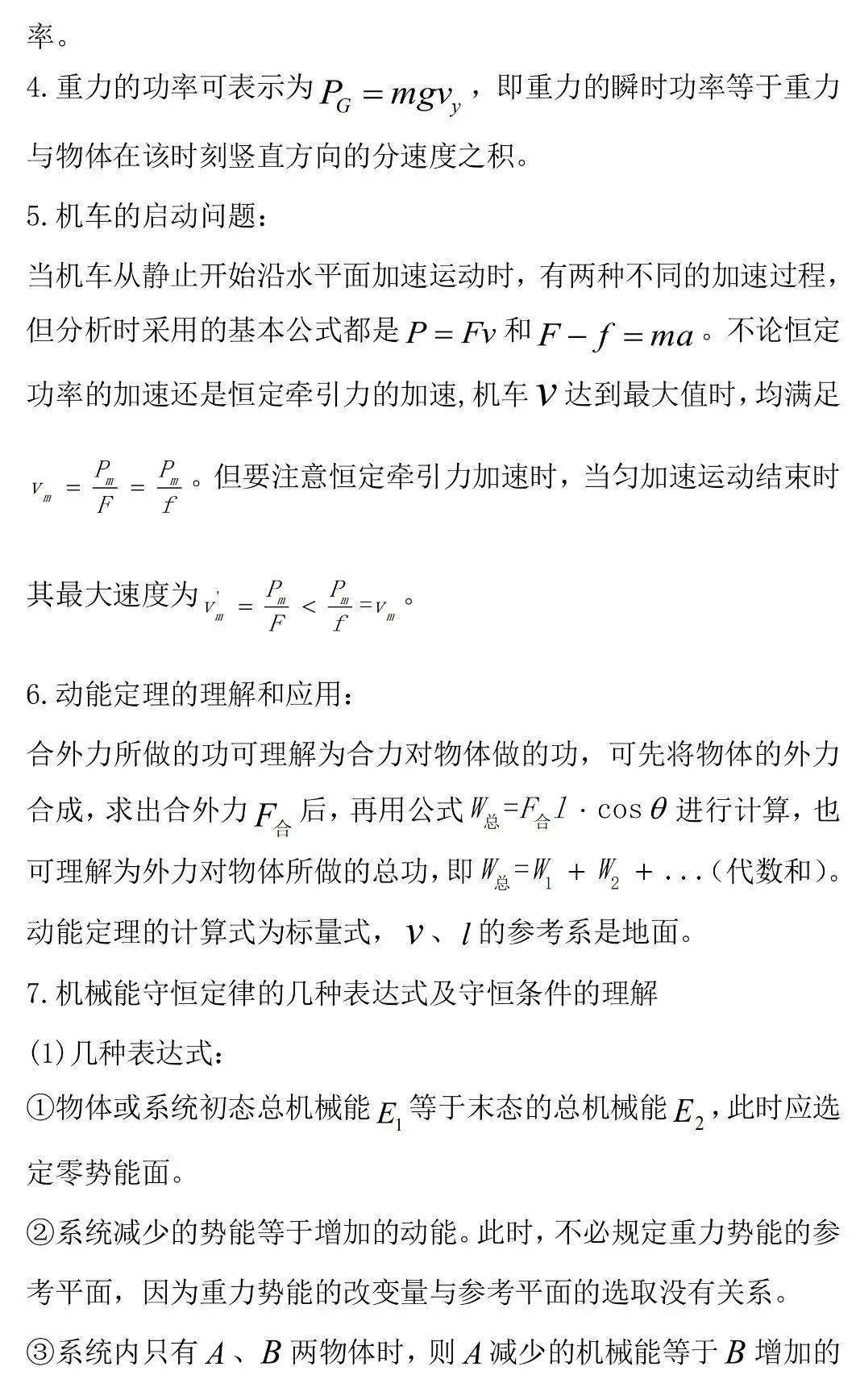 高考|【高考物理】2021高考一轮复习知识点之高考物理易错知识点
