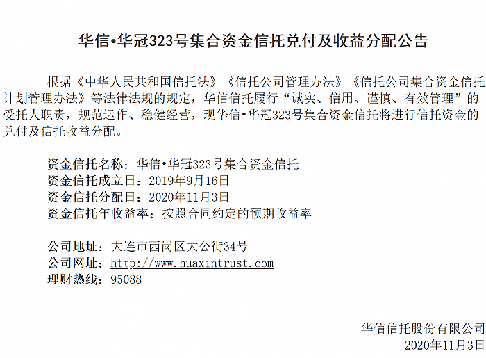 凛冬已至!华信信托兑付压力泰山压顶,拍卖估值下降到78亿