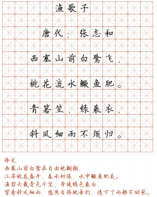 小学128首必背古诗词硬笔楷书字帖,诵读练字两不误(可打印)_手机搜狐