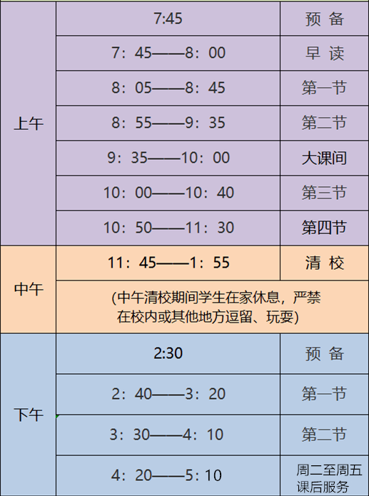 慎城二小冬季作息时间表