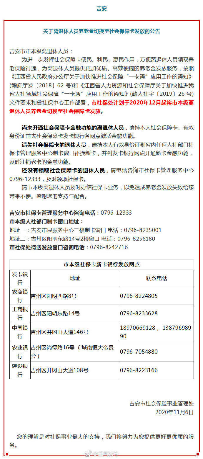 养老金|事关离退休人员养老金！江西多地发布重要公告