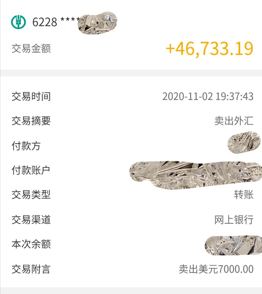 没收到钱，手机却连续收到几条农业银行卡完成买入外汇交易美元的信息。