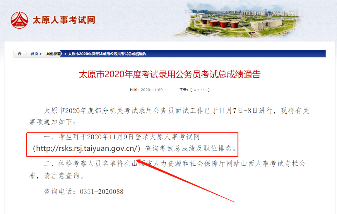 2020年省考成绩排名_最新公告太原市2020年度考试录用公务员考试面试成