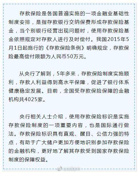 错误|央行推出存款保险标识，11个市（县）先行启用