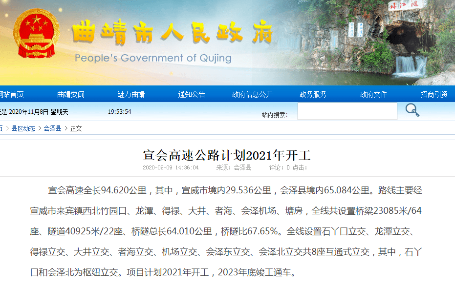 这个消息已经是老生常谈了,据曲靖市政府官网公布消息称,宣会高速公路