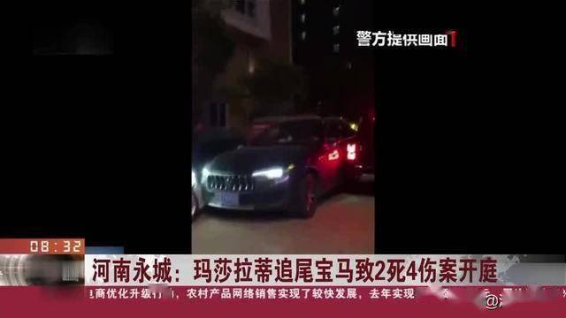 近日媒体报道了河南商丘永城玛莎拉蒂追尾宝马致2死4伤案的最新进展