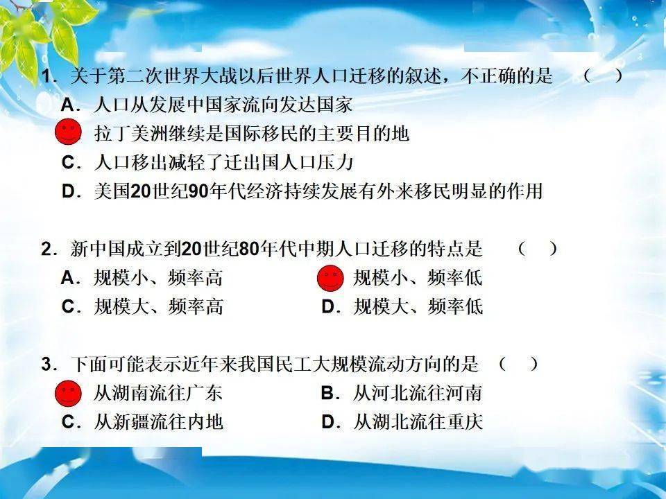 人口迁移新湘教版必修二课件_人口迁移(3)