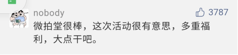 微拍排行榜_7份中奖名单同时揭晓|11.9微拍盛典