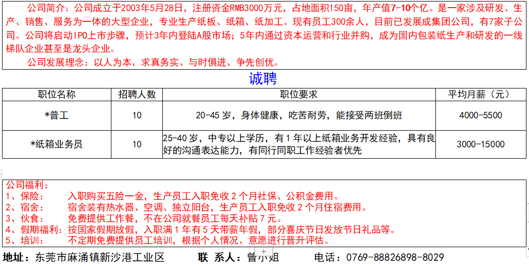 广东厨招聘_广东厨邦食品有限公司招聘启事(3)