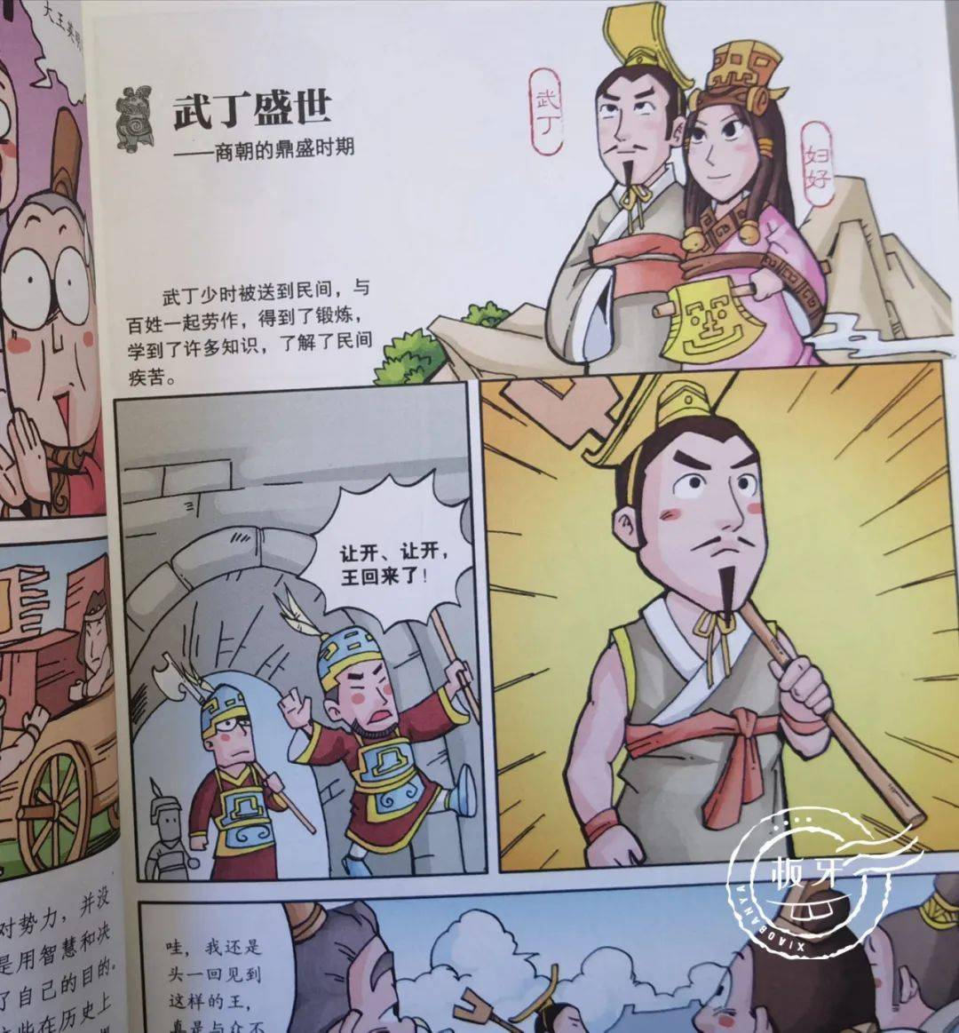 中国上下五千年的历史,孩子只需一套书全部搞定_漫画