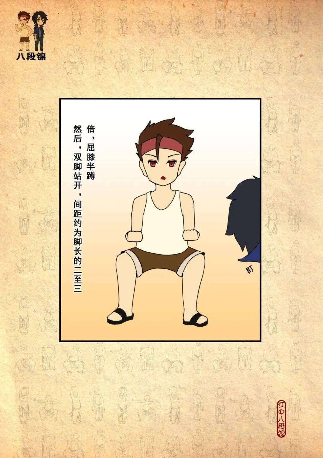 江西中医药大学原创漫画《八段锦》第二话