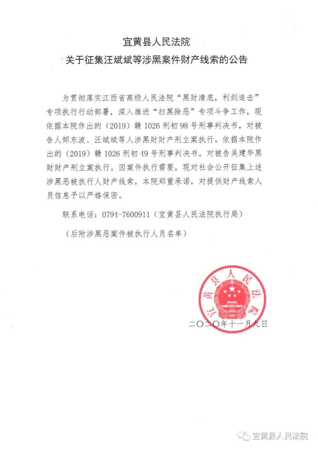 关于征集汪斌斌等涉黑案件财产线索的公告_宜黄县