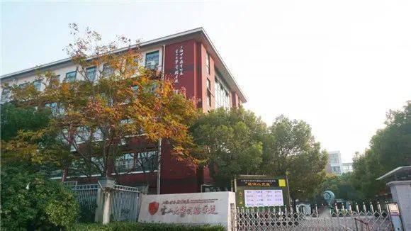 上海市宝山区顾村实验学校