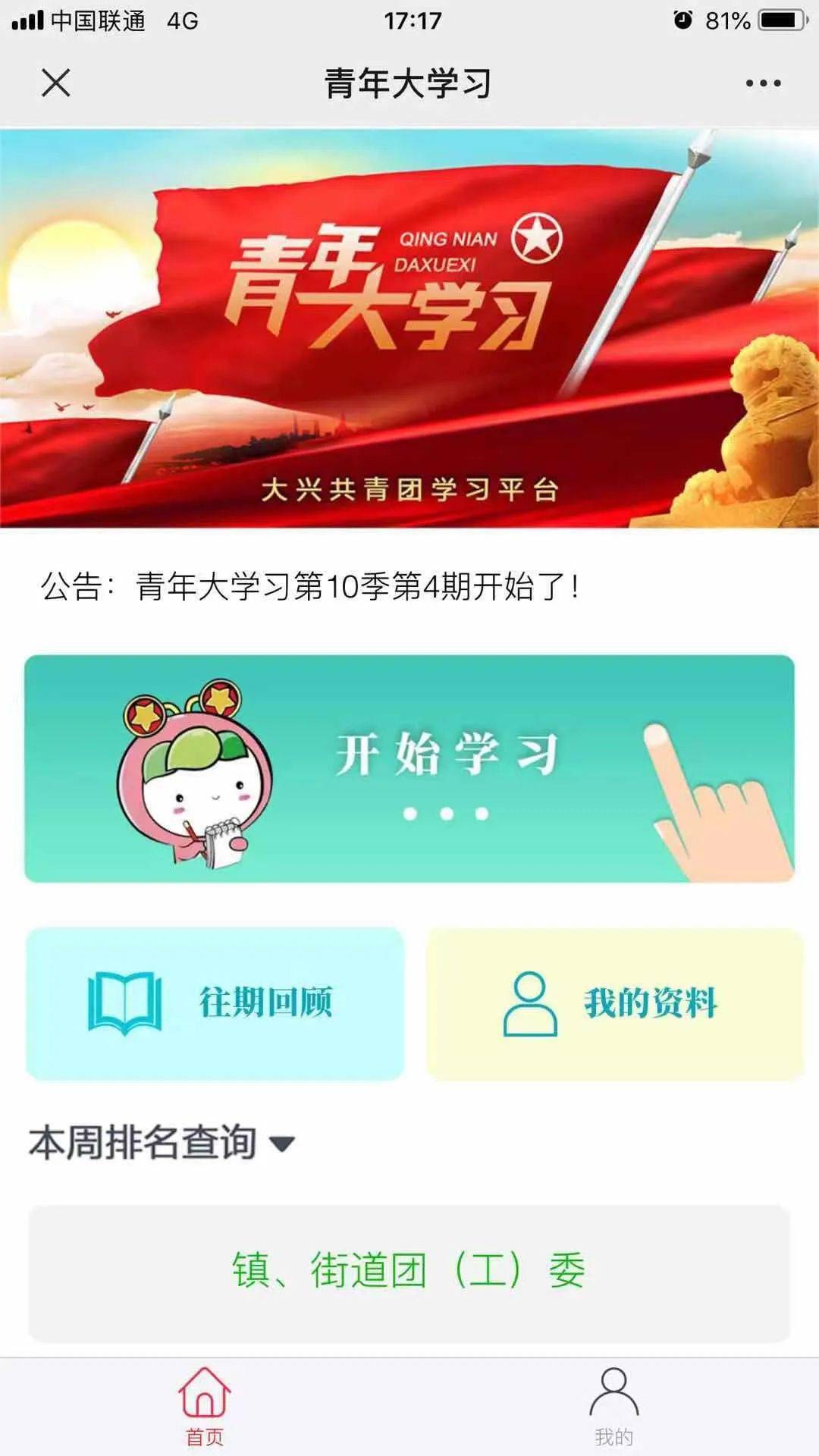 青年大学习第十季第四期精品课来啦!上一期学习成绩出炉啦!