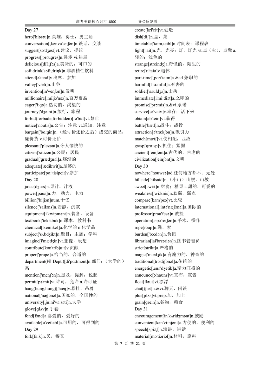 侵权|建议收藏！高中英语 / 衡水中学高考前90天必背的1800个英语核心词汇