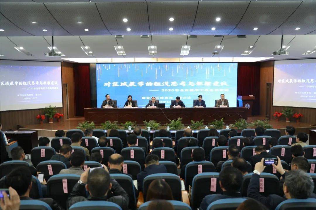 聚焦雨花 | 雨花台区教育局召开2020年全区教学工作会议