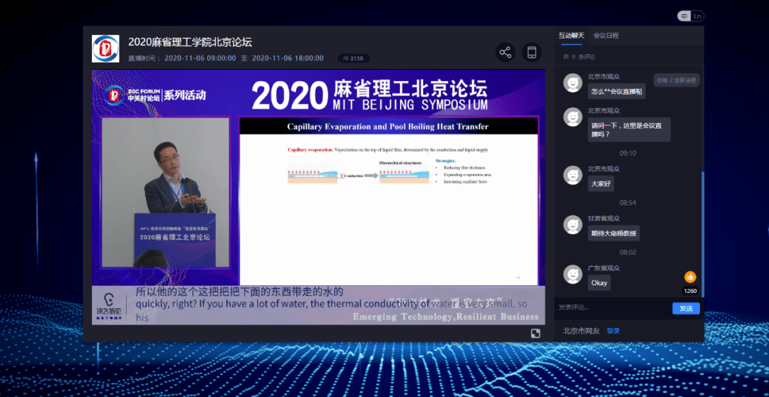 会议论坛现场双摄像头直播论坛直播在美国和北京同步举行,对话海外