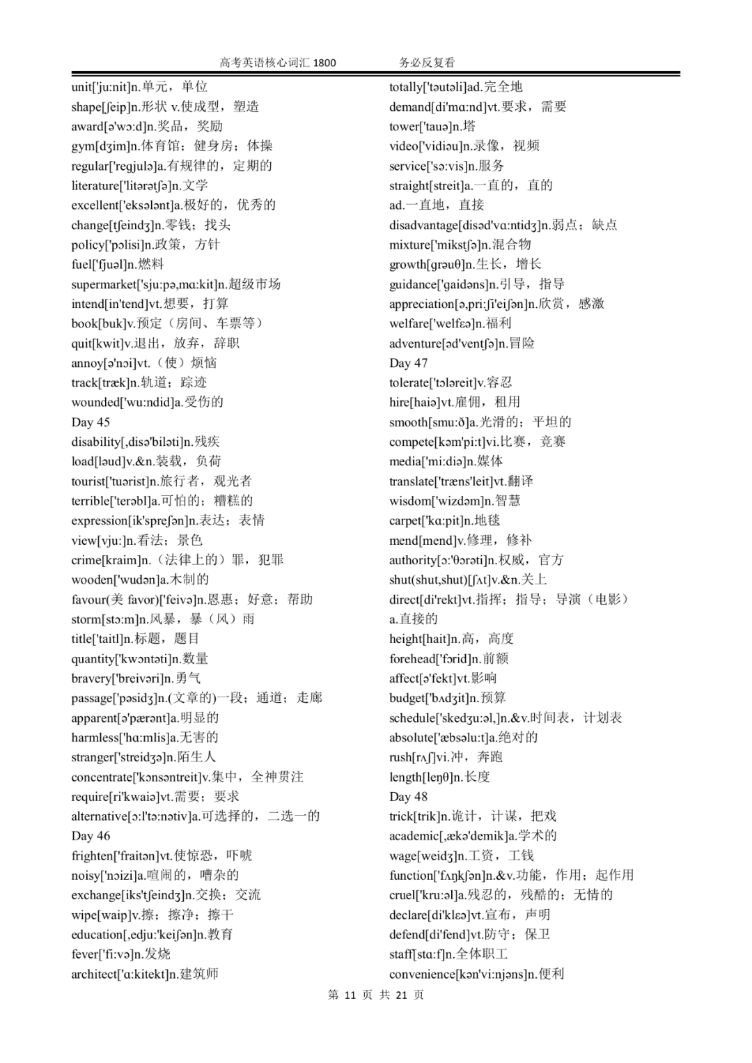 侵权|建议收藏！高中英语 / 衡水中学高考前90天必背的1800个英语核心词汇