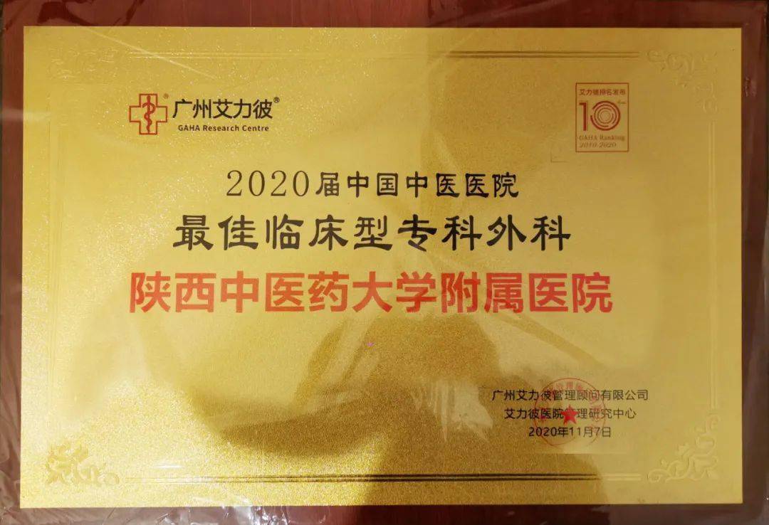 2020年中医医院排名_行业彰显现实力成绩斐然传佳讯——“2020届中国中