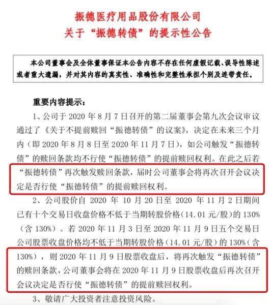 ​又现“强赎”！投资者不这样做，或巨亏80%！