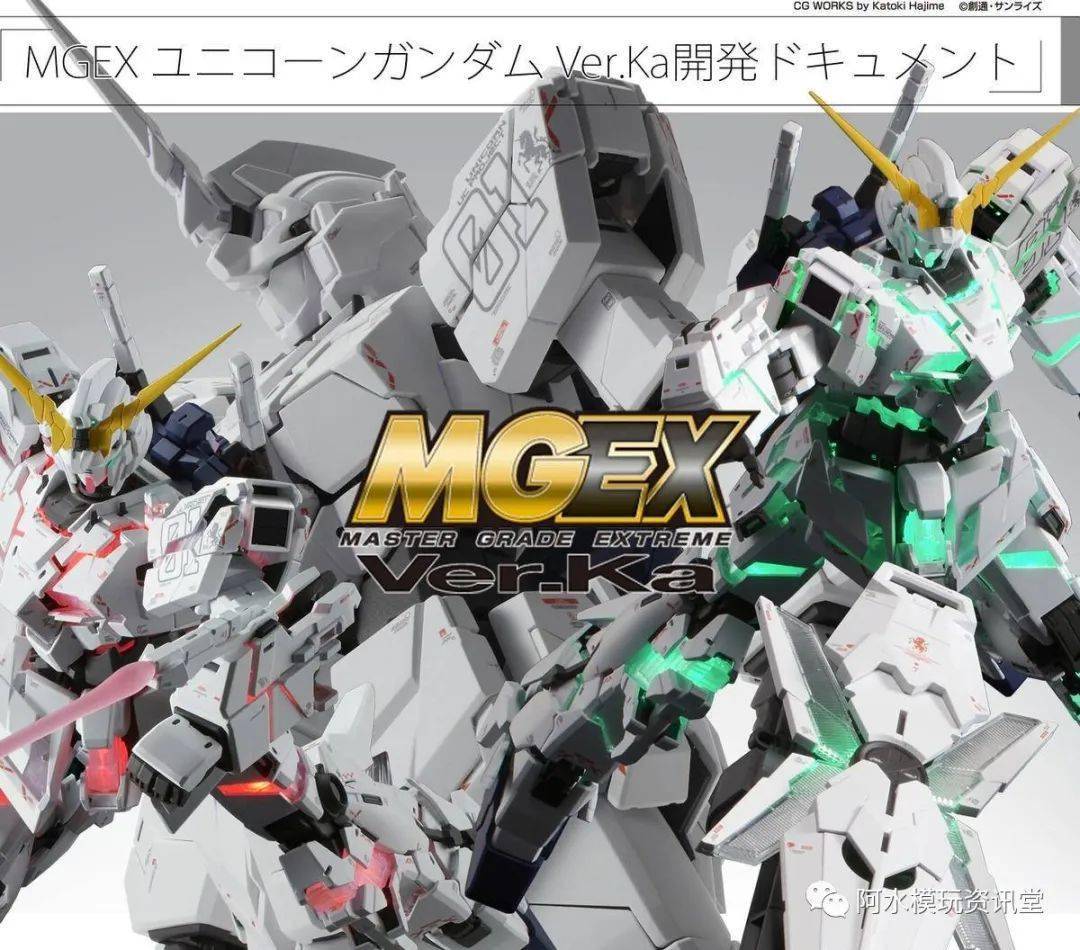 【双持战斧】mgex 1/100 独角兽高达 ver.ka 开发文档