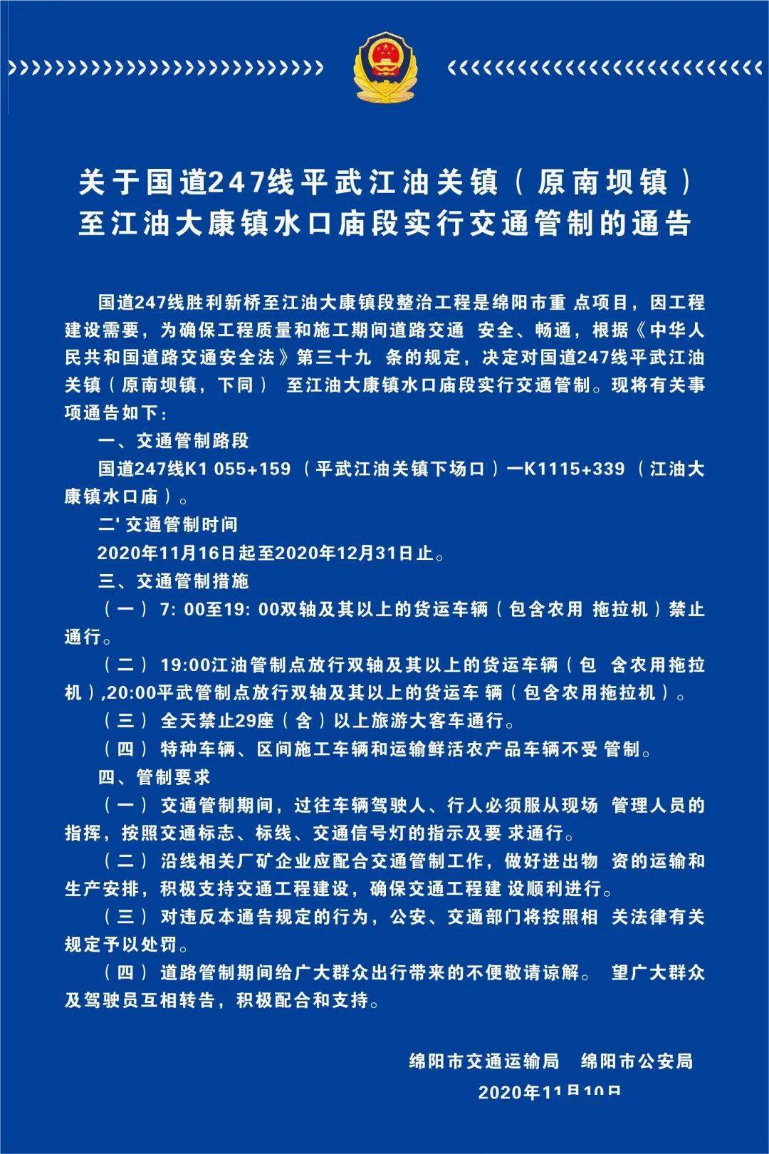 重要路况平武到江油这段路将进行交通管制为期一个多月