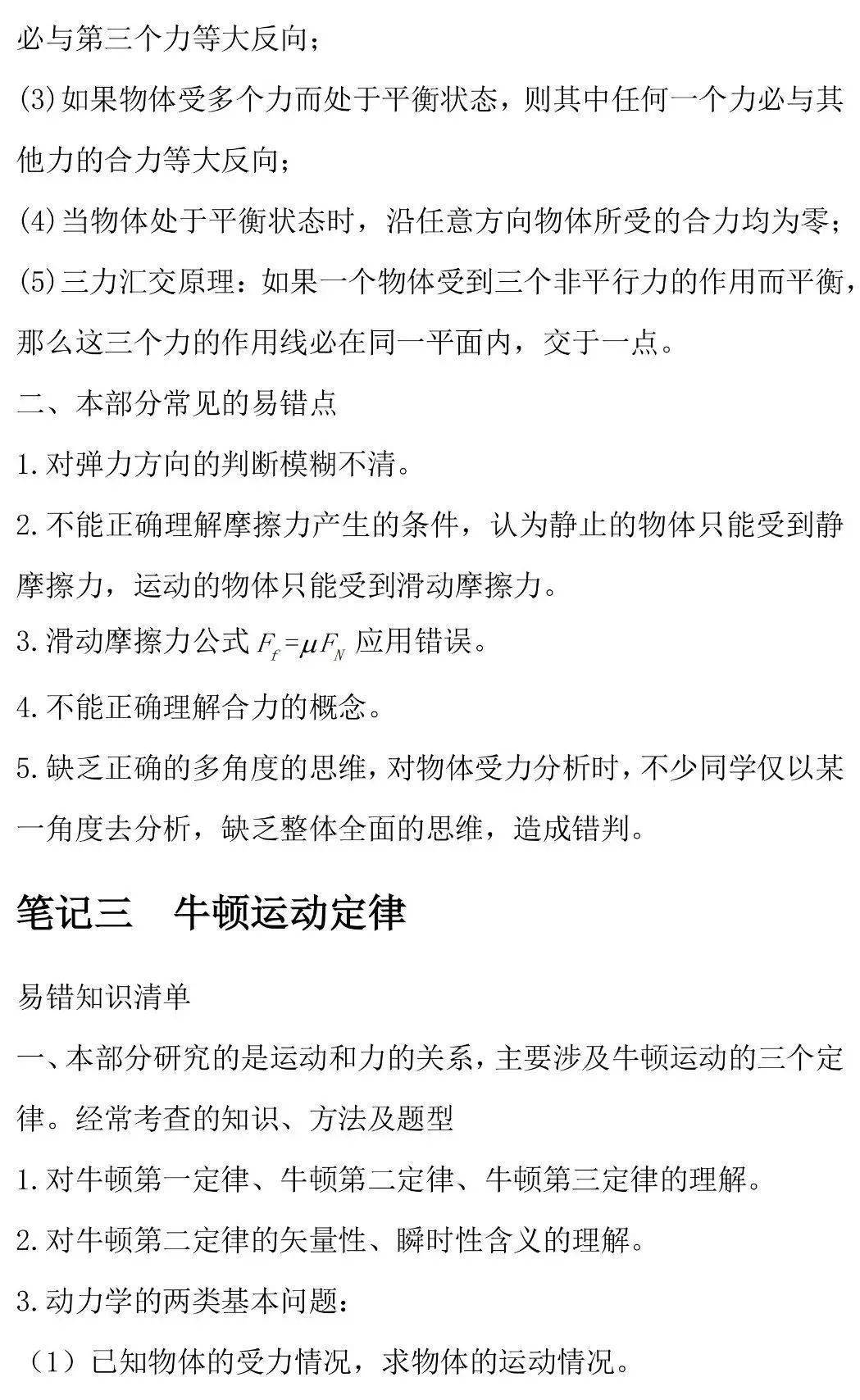 复习|高考物理丨280+理综学霸整理一轮复习物理易错知识点超全汇总！（可打印）