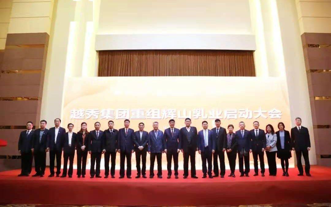 食品|辉山乳业花落越秀集团，重组启动大会今日沈阳召开