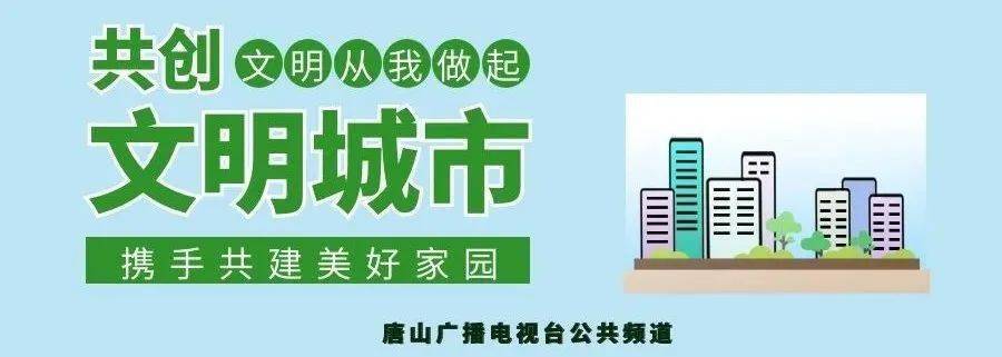 唐山市,迁安市确认继续保留全国文明城市荣誉称号!