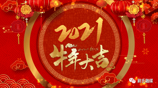 我要上春晚 草根当明星——2021年尉氏县春节联欢晚会