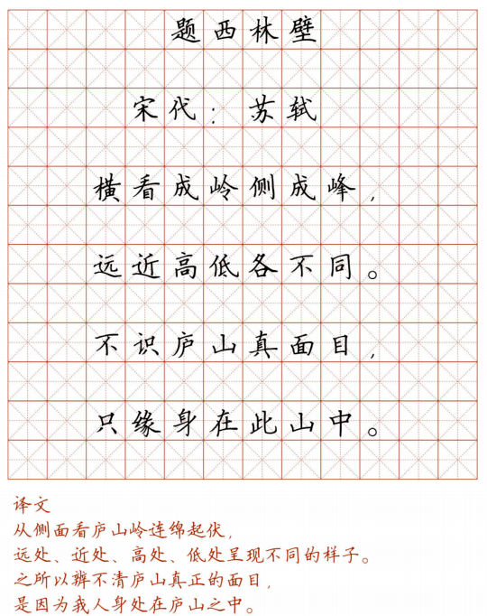 小学128首必背古诗词硬笔楷书字帖诵读练字两不误可下载打印