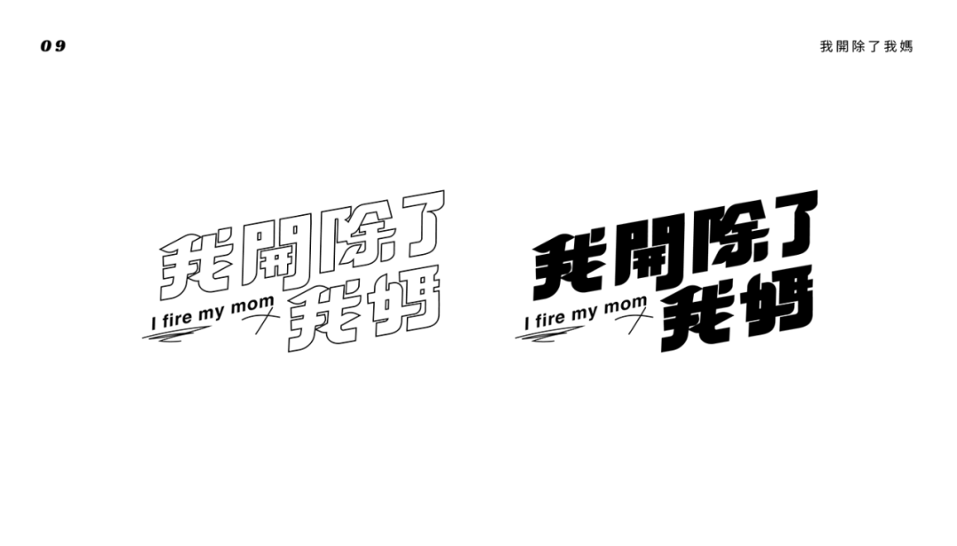 字体|波波黛莉的字体设计