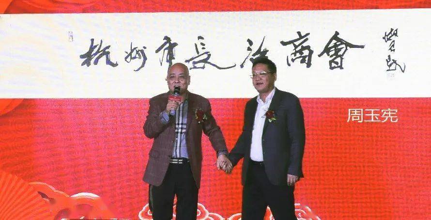 魏成岗任会长杭州市长治商会成立大会成立