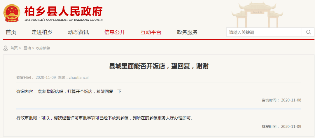 针对柏乡县城是否可新增此类门店，县里回复来了！