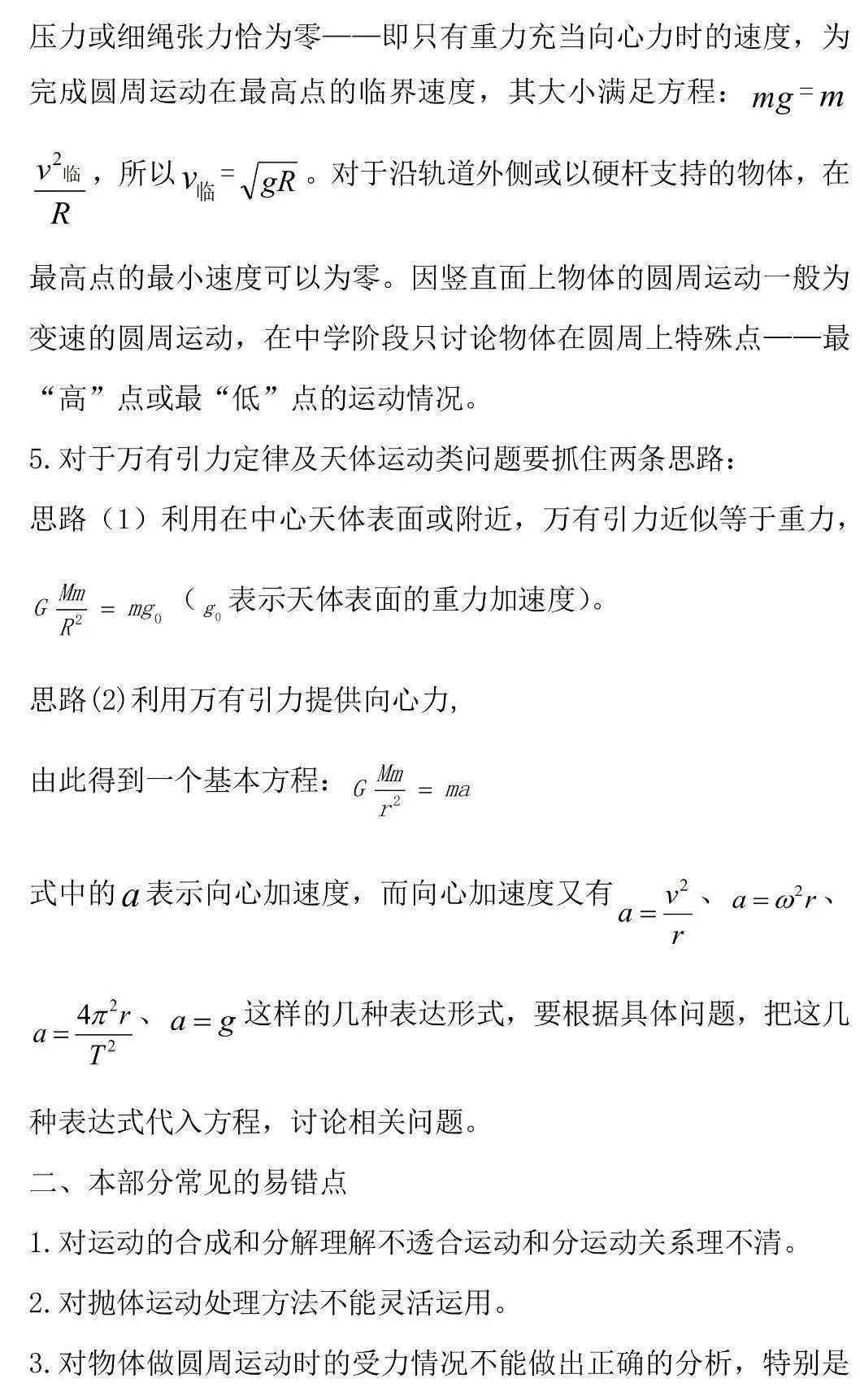 复习|高考物理丨280+理综学霸整理一轮复习物理易错知识点超全汇总！（可打印）