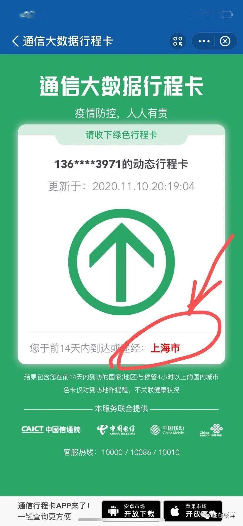 行程卡变红,上海去外地要隔离吗?速看!