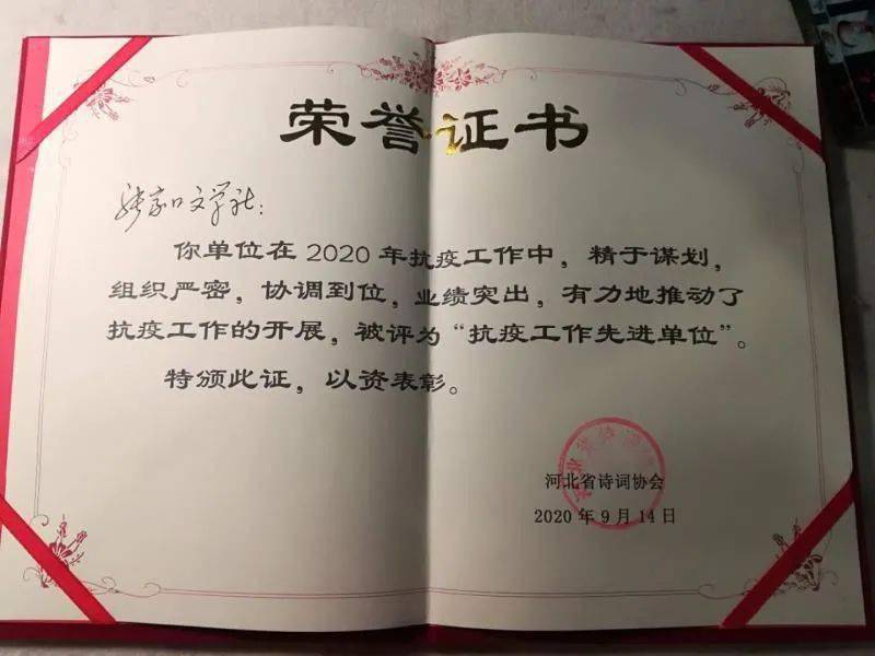 张家口文学社抗疫先进集体事迹材料