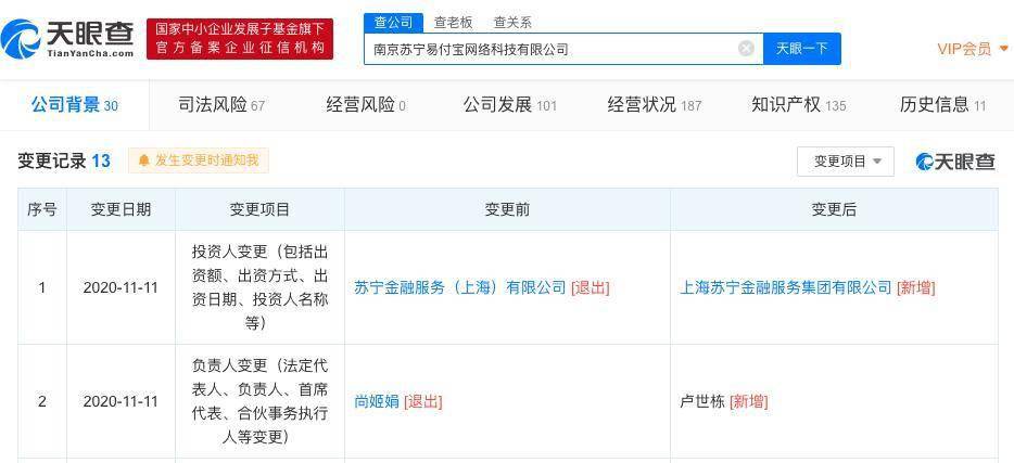 苏宁旗下第三方支付公司易付宝发生工商变更：