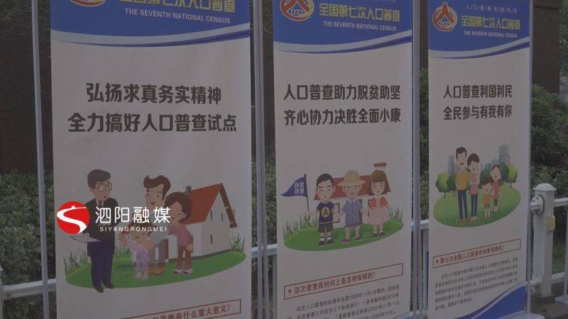 泗阳人口_张大江调研泗阳人口普查登记工作