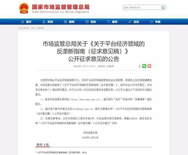 互联网《反垄断指南》出炉,平台巨头股价集体大跌