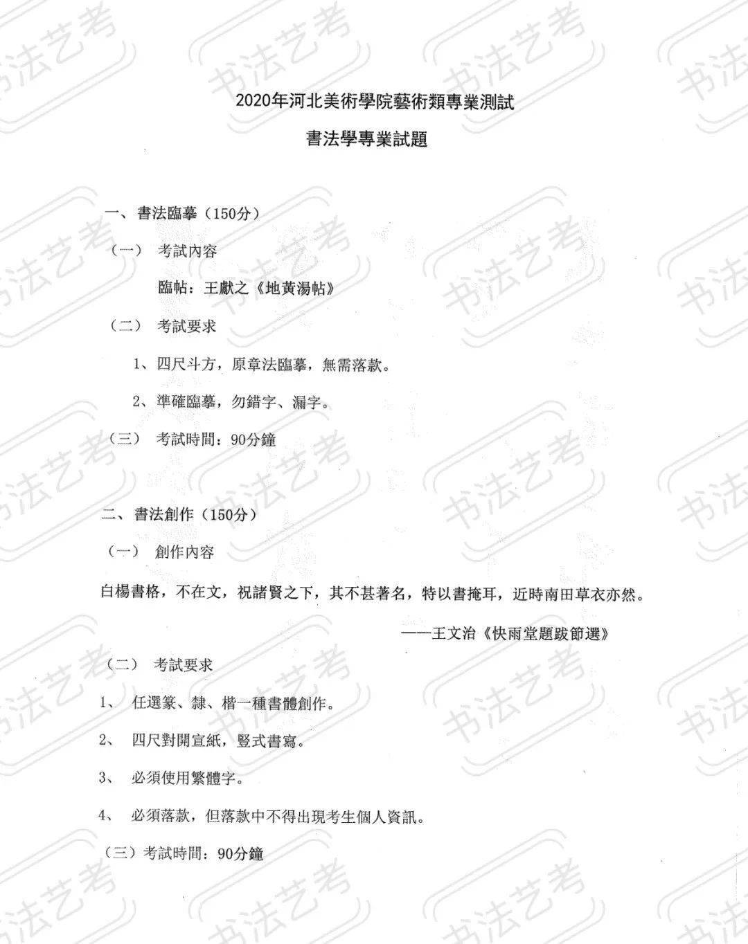 河北美术学院2020年书法学专业考试真题——江西卷