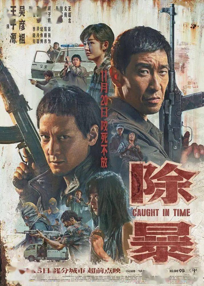 上世纪90年代,刑警钟诚受命追捕悍匪
