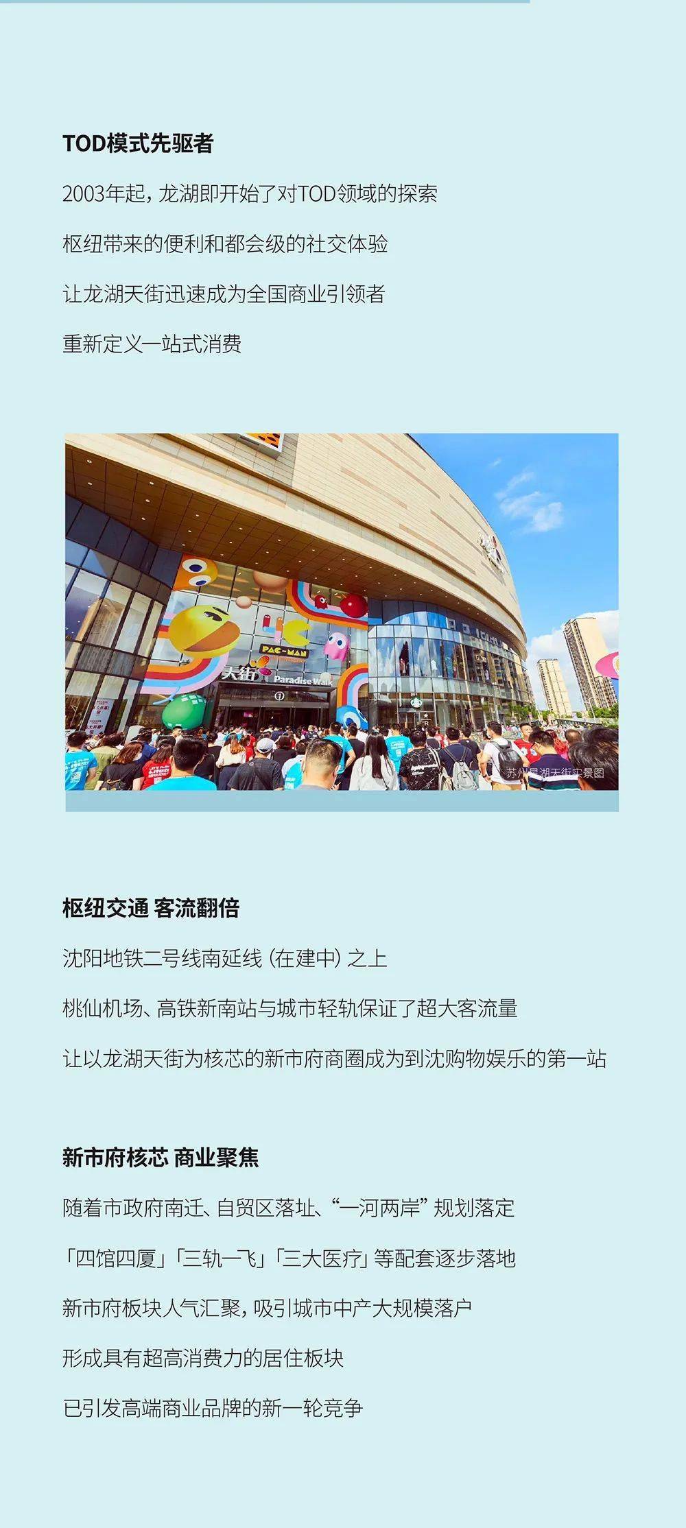 龙湖天街招商启动,革新盛京商业-搜狐大视野-搜狐新闻