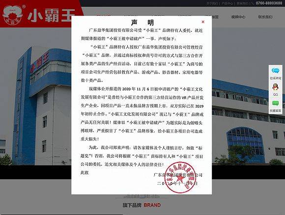小霸王申请破产？官网：彼“小霸王”与本公司
