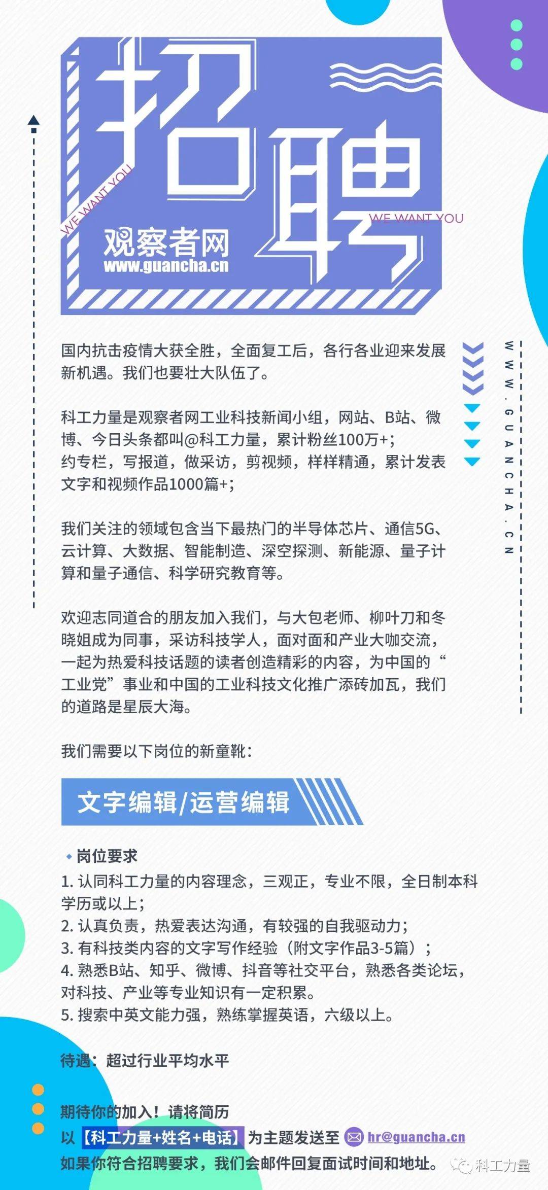 科力招聘_安徽科力信息产业有限责任公司招聘信息 招聘岗位 最新职位信息 智联招聘官网(2)