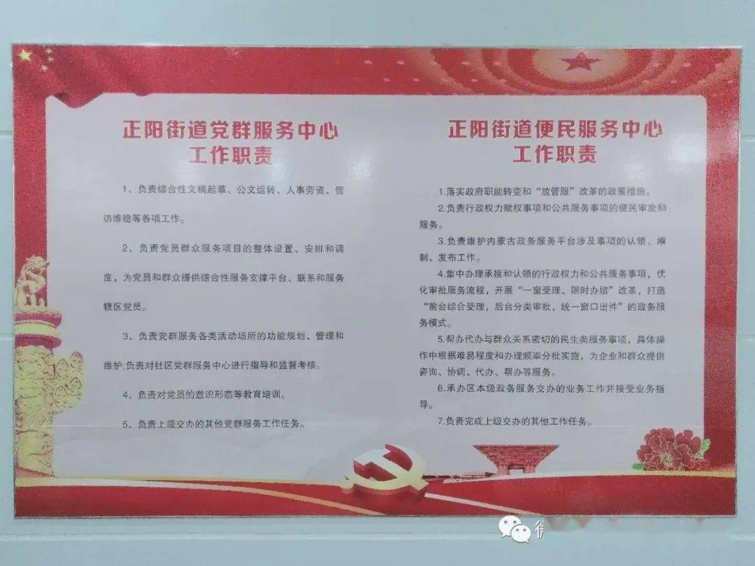 街道动态工作职责上墙责任牢记心中正阳街道党群服务中心精心打造党群