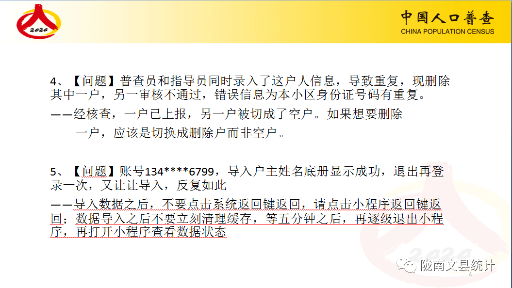 论文引用全国人口普查数据_全国人口普查数据图