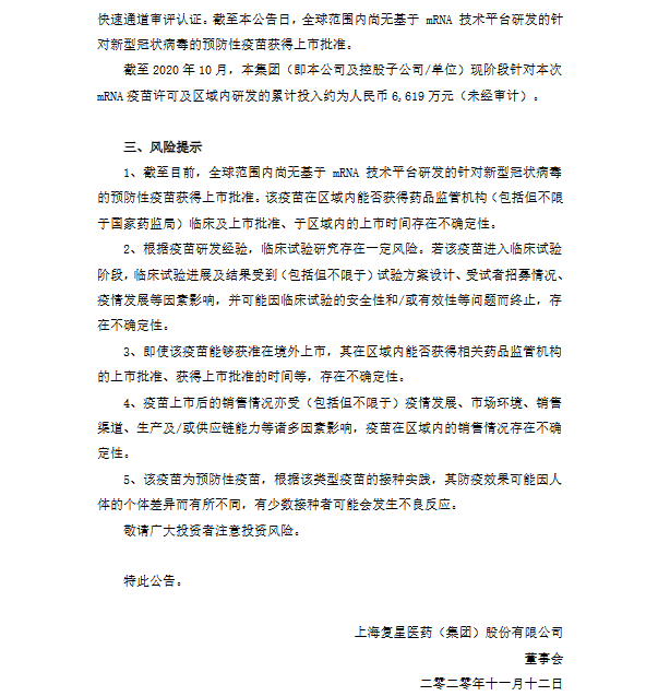 BioNTech|复星医药：新冠疫苗BNT162b2临床试验注册审评获受理